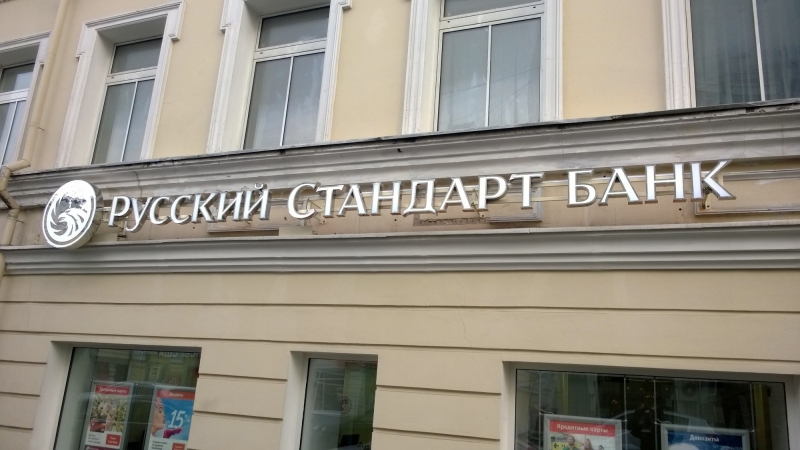 Объемные буквы для банка Русский стандарт