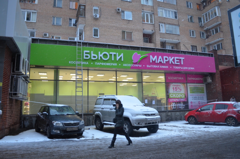 Сервис Бьюти Москва Интернет Магазин
